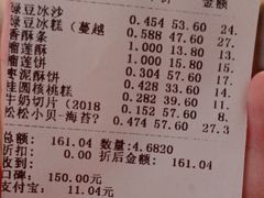 账单-泸溪河桃酥(江宁太阳城店)