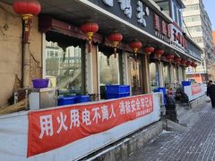 -老码头黑皮肘子锅包肉(文政街店)