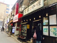 -金龙咖喱
