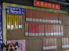 -同得兴 Since·1995 传统苏式面馆(嘉馀坊店)