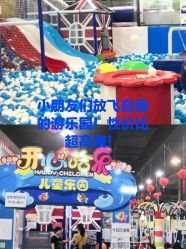 -开心哈乐亲子乐园(东森时尚百货店)