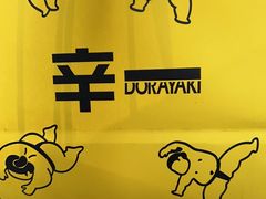 -辛一·铜锣烧(鸿寿坊店)