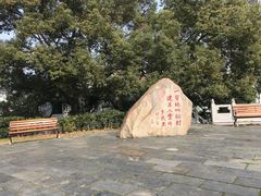 -楚望台遗址公园