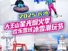 -湘江欢乐城欢乐雪域