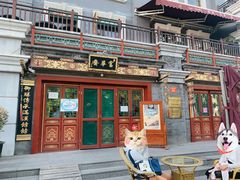 -富华斋饽饽铺·宫廷糕点·伴手礼(护国新天地店)