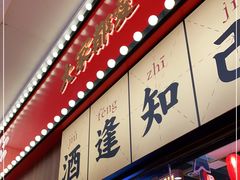 门面-仙隐小鹿中华料理(南宁万象城店)