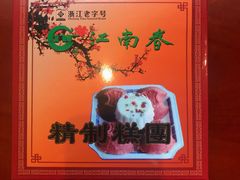 -江南春(中山中路店)