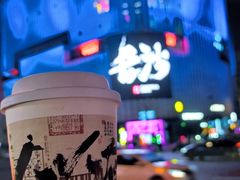 -茶颜悦色(嘉顿一楼吉时赏味游园会店)