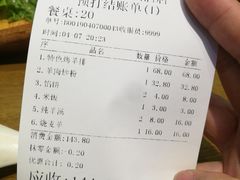 账单-中来顺回民饭店(二道街店)