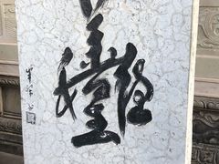 -丰都鬼城名山景区