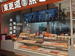 -東更道点心行(崂山丽达店)
