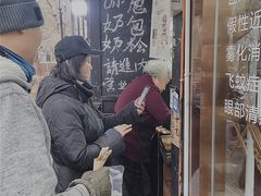 -孙奶奶葱包桧
