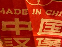 -塔斯汀中国汉堡(团一大店)