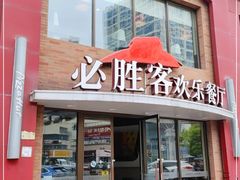 门面-必胜客(东兴商厦店)