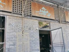 -途乐户外装备集合店