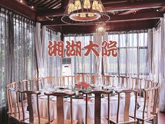 -湘湖大院(越王路店)