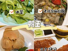 -鸭王烤鸭店(三里河店)