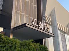 -观宴·品质赣菜(高新大道店)