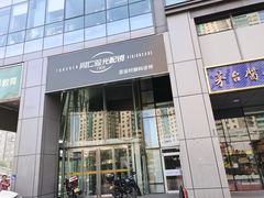 -同仁验光配镜(亚运村店)