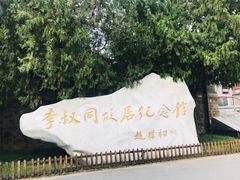 -李叔同故居纪念馆