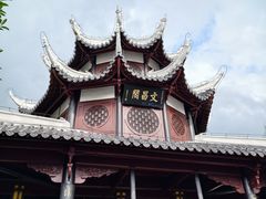 -文昌阁