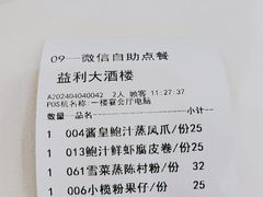 -益利大酒楼(井岸店)