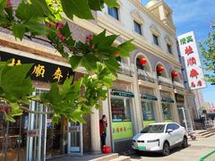 -芦庄子桂顺斋(和平路总店)