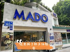 门面-MADO冰淇淋咖啡馆(淘金店)