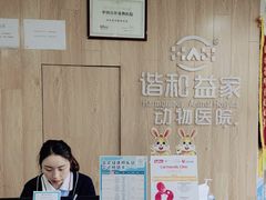 -谐和益家动物医院·免疫绝育·血液透析·宠保定点医院(高新伊藤分院)