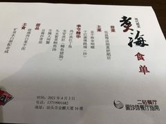 菜单-潮汕味道煮海餐厅(金麟大厦店)