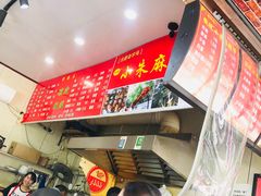 -小朱麻辣串(益民街店)