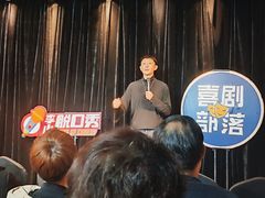 -喜剧部落脱口秀(三里屯店)