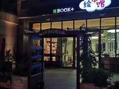 -BOOK+绘本馆