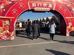 -顺鑫石门市场