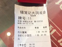 -锡笼记·无锡小笼(大润发店)