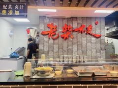 -老柴枝猪脚饭(窑岭店)