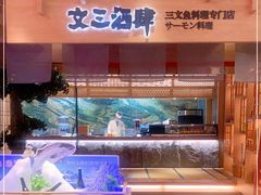 -文三酒肆自助放题(新街口友谊广场店)