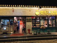 门面-东记甜品(佛山总店)