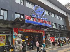 -奥士凯物美(新兴里店)