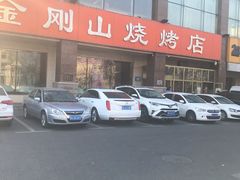 -金刚山烧烤(中山路店)