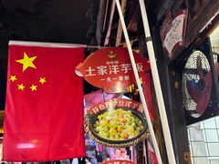 -渝绝回味碗土家洋芋饭(学道街店)