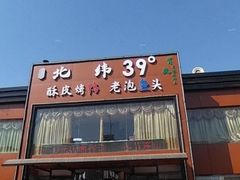 -北纬39度天津宴(黑牛城道店)