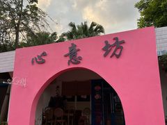 -广东花都香草世界旅游度假区