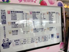 -茶百道(传媒大学店)