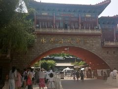 -水磨沟公园