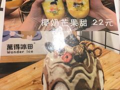 -WONDER ICE 萬得冰田(建設路总店)