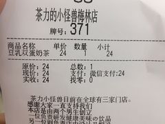 -茶力的小怪兽(梅林卓悦汇店)