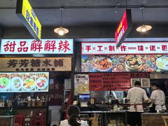 -拐枣巷小串串(财大店)