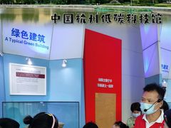 -中国杭州低碳科技馆