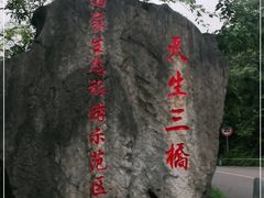 -天坑地缝国家地质公园-停车场
